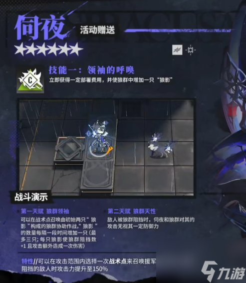 明日方舟3.5周年六星干员伺夜技能介绍