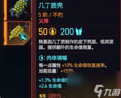 赛博朋克2077往日之影不朽义体全汇总
