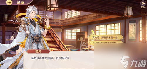 完美结局达成对话选择 三国志幻想大陆张春华出游攻略