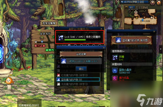 DNF附魔师快速升级详解 最低花费升级攻略