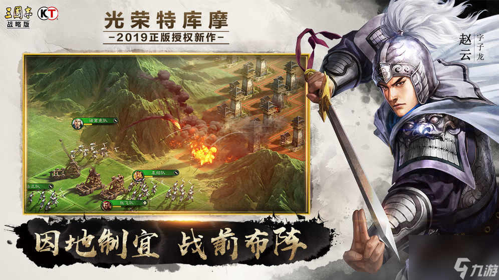 三国志战略版3D