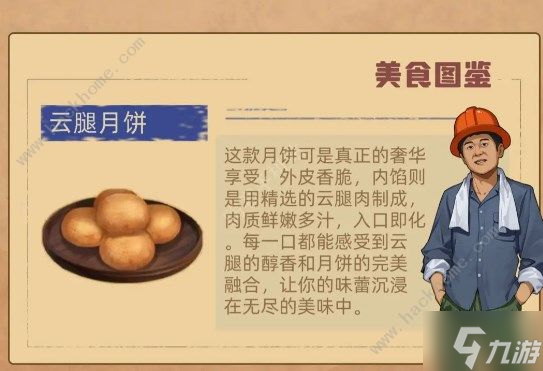 王铲铲的运河梦月饼食谱大全 全月饼属性一览