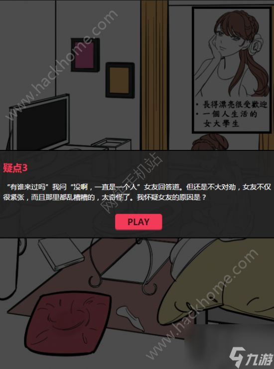 红杏出墙这一次我可以劈腿吗第八关攻略 受欢迎的女友[多图]