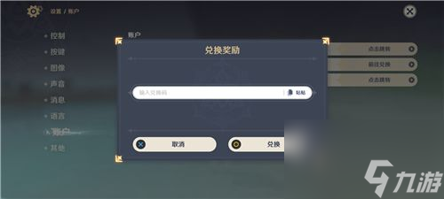 原神兑换码怎么用兑换码在哪输入位置介绍