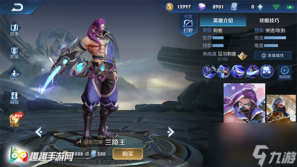 出装及5级铭文搭配 王者荣耀兰陵王辅助怎么玩