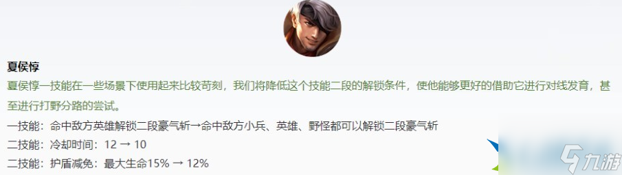 王者荣耀S30赛季夏侯惇打野前瞻 S30赛季夏侯攻略