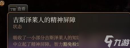 博德之门3欣喜若狂buff获取方法指南