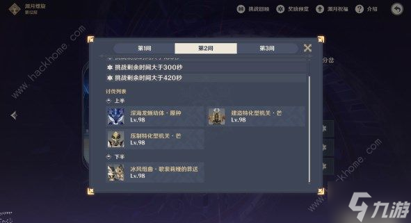 原神4.1深境螺旋队伍推荐攻略 4.1深境螺旋队实战怎么打