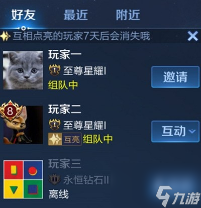 同城模式好友点亮操作方法 王者荣耀怎么互相点亮