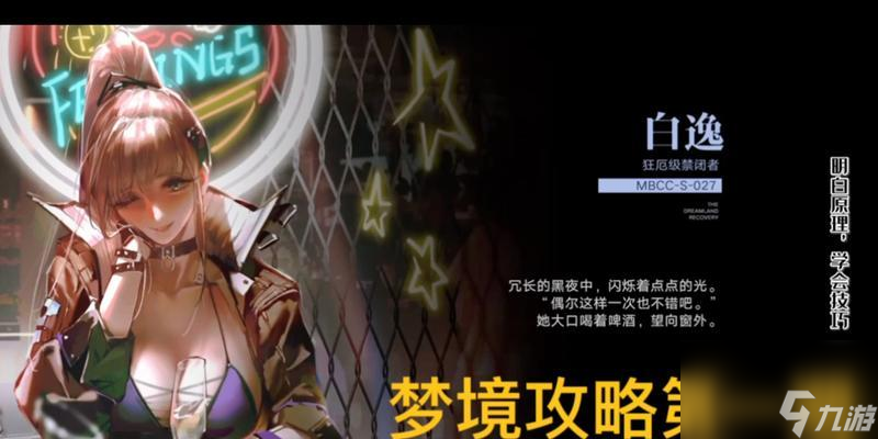《无期迷途梦境》游戏攻略（一步步拯救梦境，重获自由）