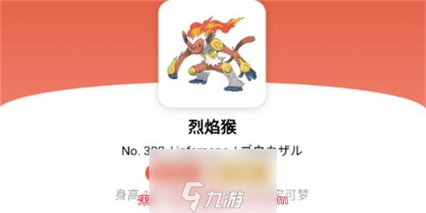 宝可梦朱紫烈焰猴性格介绍-烈焰猴特性及获取方法