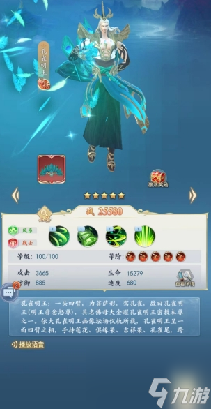太吾纪元孔雀明王怎么样 孔雀明王角色强度一览