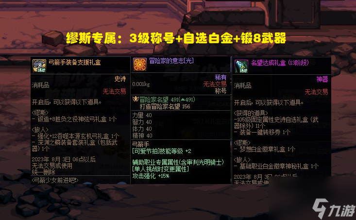 DNF称号在哪里获得 缪斯送3级称号详解