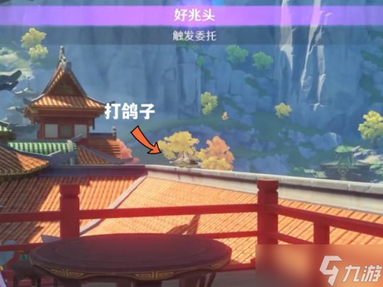 原神每日委托好兆头隐藏后续