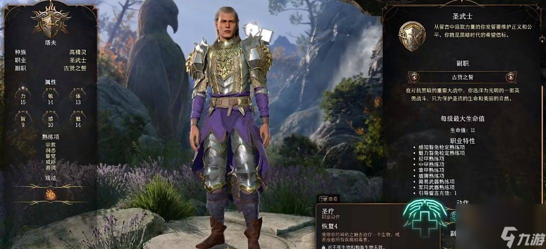 《博德之门3》圣武士玩法攻略
