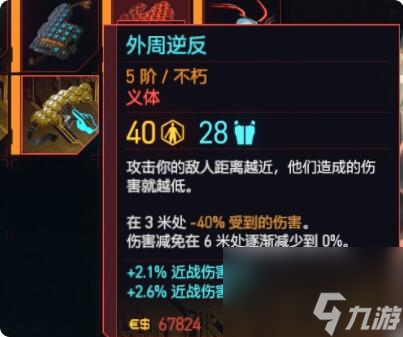 赛博朋克2077往日之影不朽义体全汇总