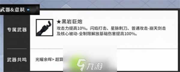 战双帕弥什黑岩射手武器共鸣选什么-战双帕弥什黑岩射手武器共鸣推荐