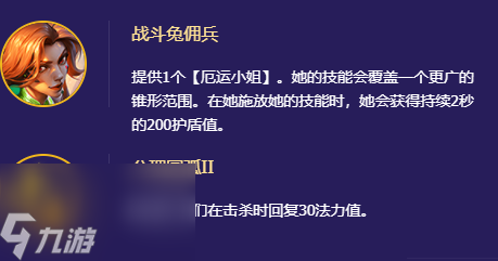 金铲铲之战迅捷射手羁绊效果介绍