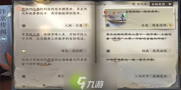 逆水寒手游兰贵任务怎么做-逆水寒手游兰贵任务攻略