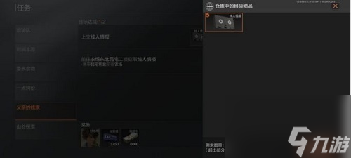 暗区突围父亲的线索任务完成攻略