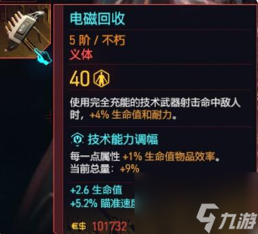 赛博朋克2077往日之影不朽义体全汇总