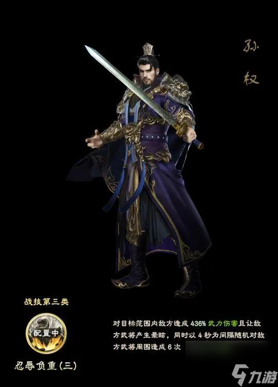 三国群英传8秘籍攻略 全名将出仕时间地点一览