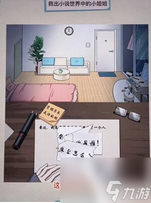 就挺秃然的刺杀小说家怎么通关