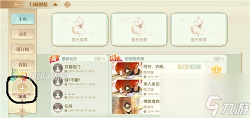 萌新上剧情热榜指南 食物语自制剧情怎么玩