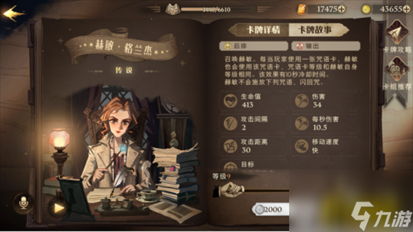 伙伴金卡搭配攻略 哈利波特魔法觉醒伙伴金卡怎么搭配