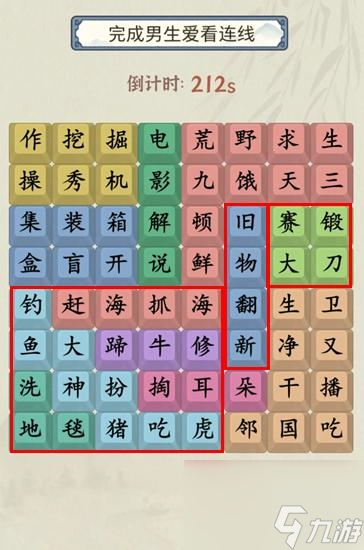 《就你會(huì)玩文字》找男生愛看通關(guān)攻略