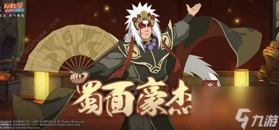 火影忍者手游蜀面豪杰技能是什么蜀面豪杰技能强度详解