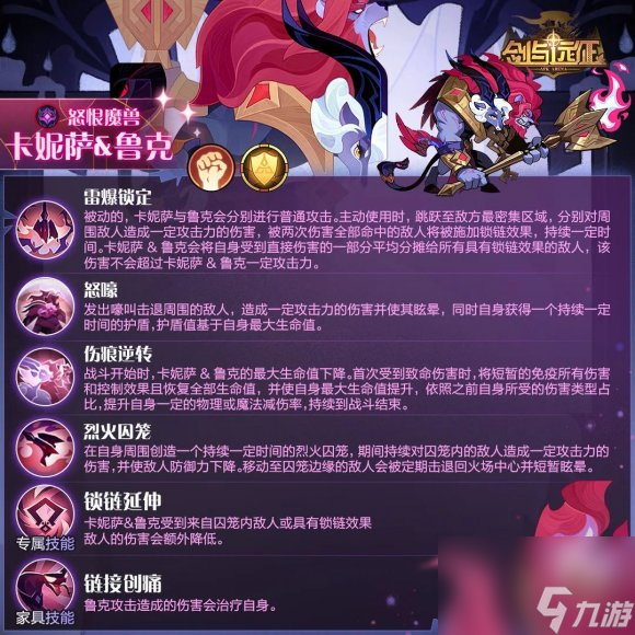 剑与远征怒恨魔兽技能及背景故事介绍