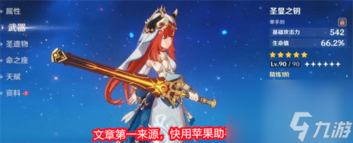 妮露毕业属性介绍 原神妮露毕业面板是多少