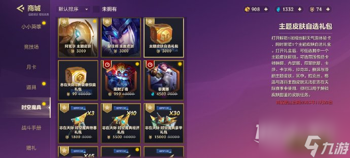 金铲铲之战志在天际礼包怎么样
