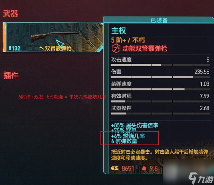 赛博朋克2077霰弹枪流派加点攻略