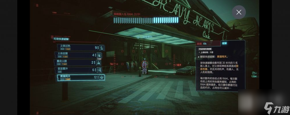 《赛博朋克2077》黑墙网关获取方法