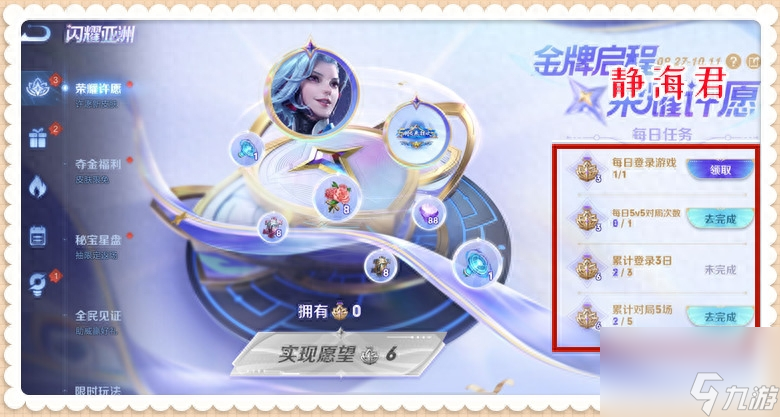 王者荣耀荣耀许愿任务攻略-任务的流程和规则详解