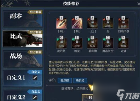 逆水寒持续发招是什么？