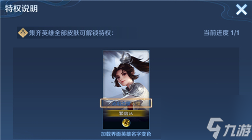 为什么英雄名字是金色的 王者荣耀英雄名字金色怎么弄