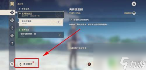 原神哪个任务有八重神子 原神八重神子传说任务解锁方法