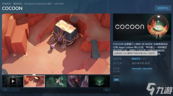 《Limbo》《Inside》作者新作《COCOON》Steam特別好評