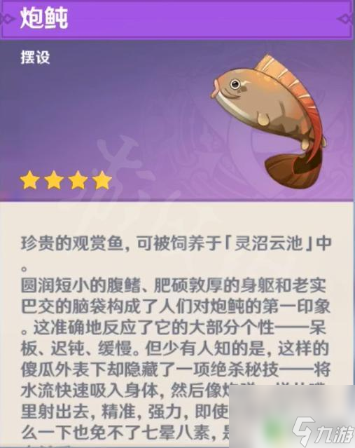 原神稀有魚種 原神特殊魚種一覽