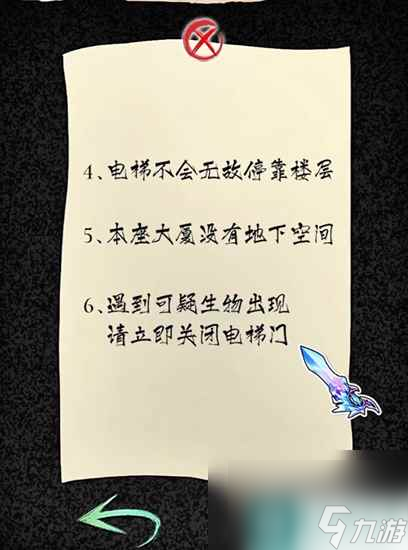 《隐秘的档案》电梯惊魂通关攻略