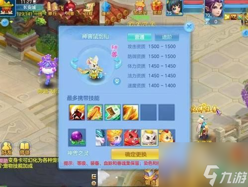 神武4鼠剑仙怎么打书鼠剑仙打书加点驭兽方案攻略