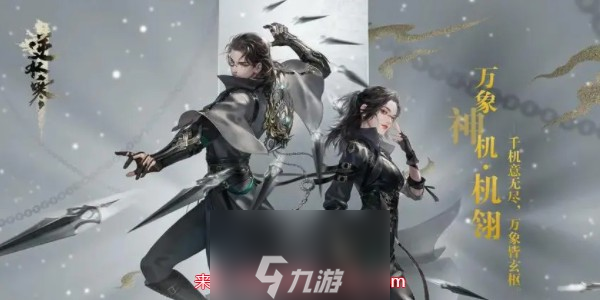 逆水寒手游问花何处奇遇怎么触发(问花何处完整流程)