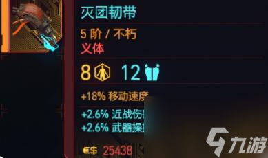 赛博朋克2077往日之影不朽义体全汇总