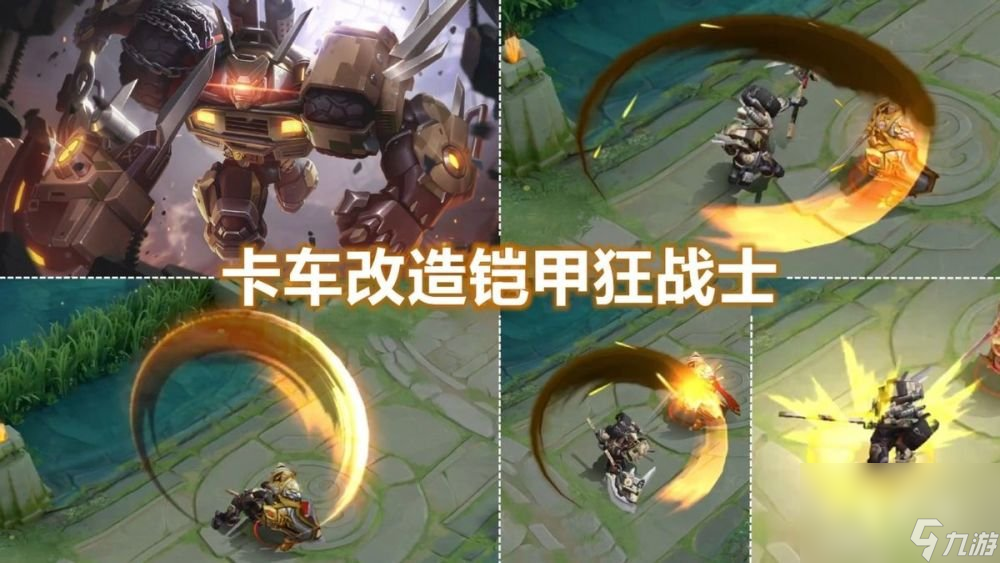 《王者荣耀》典韦铁甲之心皮肤技能特效介绍