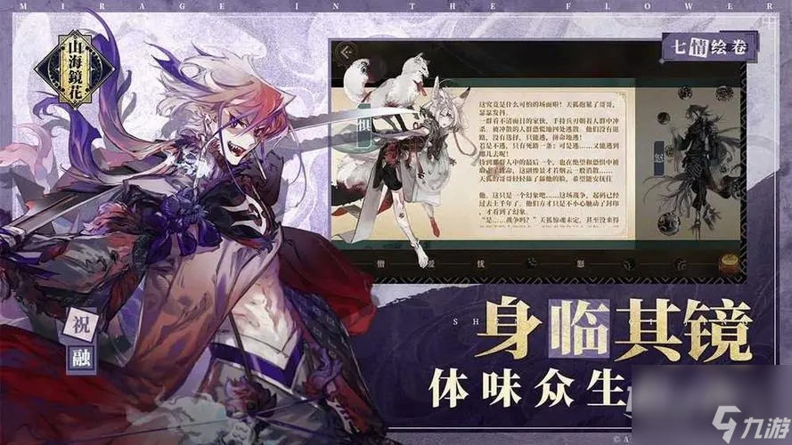 山海镜花镜中异梦活动怎么玩