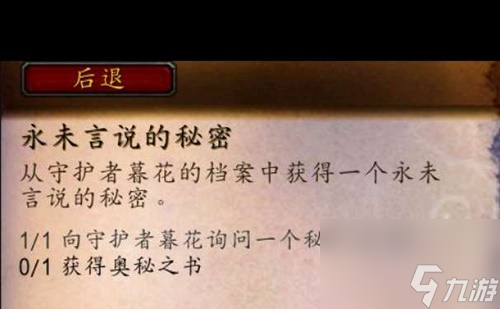 魔兽世界9.0永未言说的秘密怎么做-奥秘之书获取洞口坐标介绍