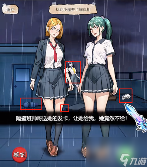 《隐秘的档案》消失的室友通关攻略